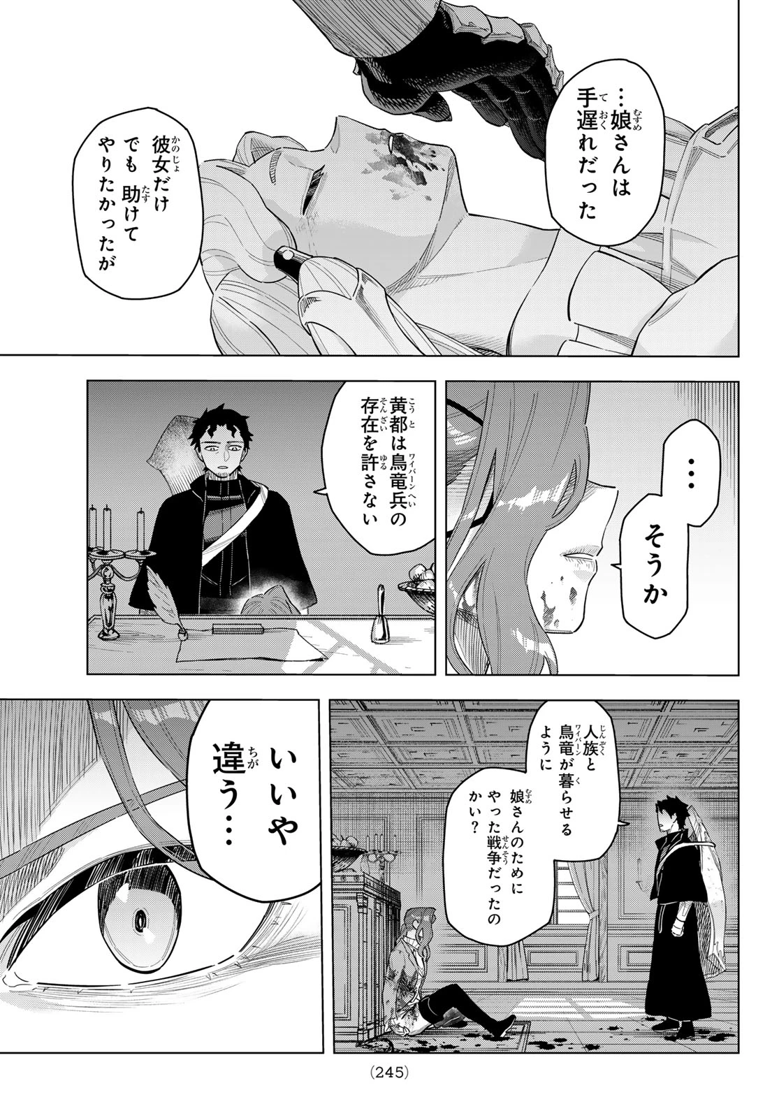 異修羅 ー新魔王戦争ー 第19話 - 31