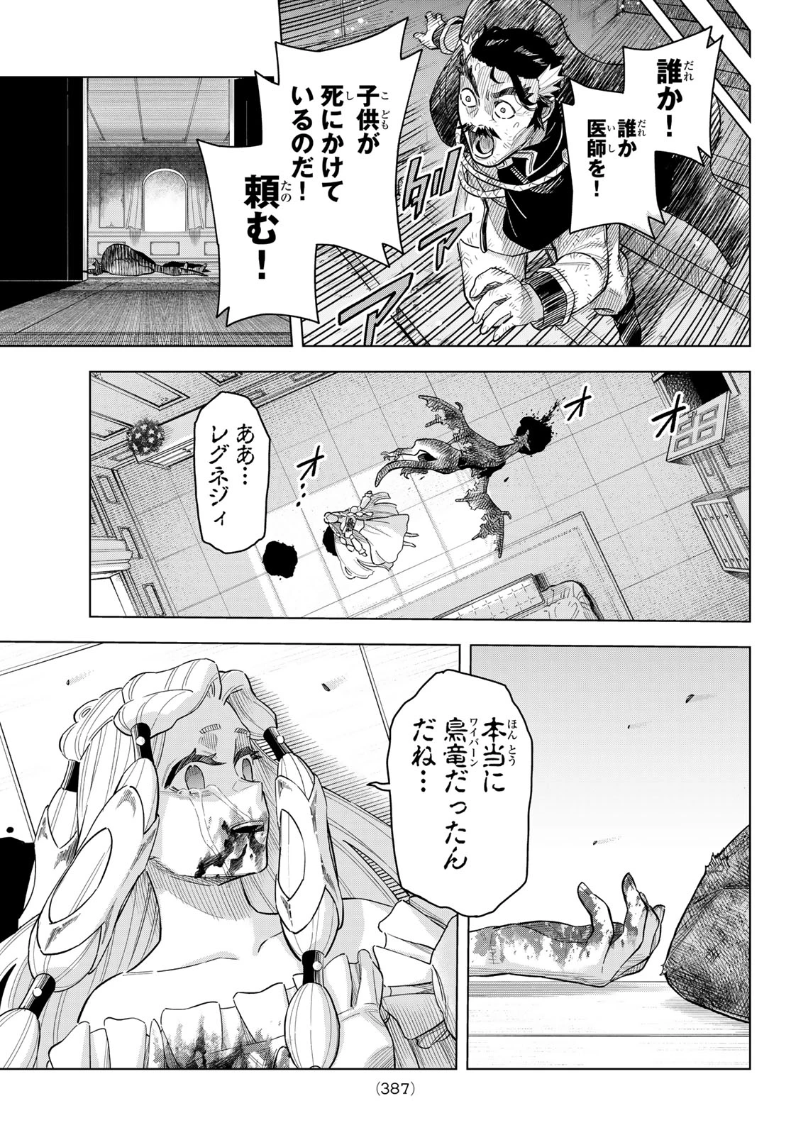 異修羅 ー新魔王戦争ー 第18話 - 21