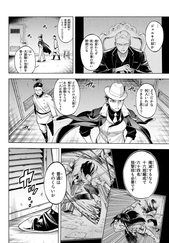 異修羅 ー新魔王戦争ー 第7話 - 2