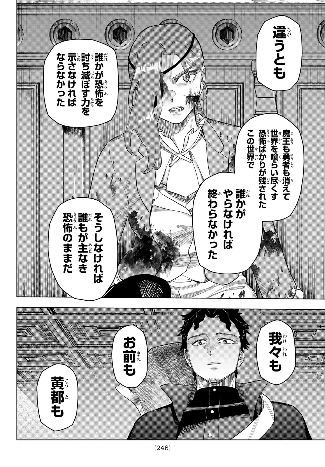 異修羅 ー新魔王戦争ー 第19話 - 32