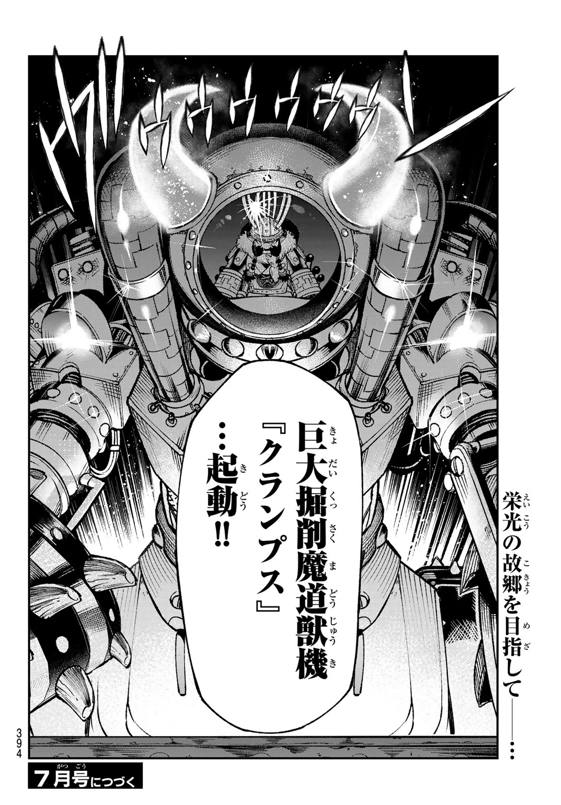 すだちの魔王城 第32話 - 36