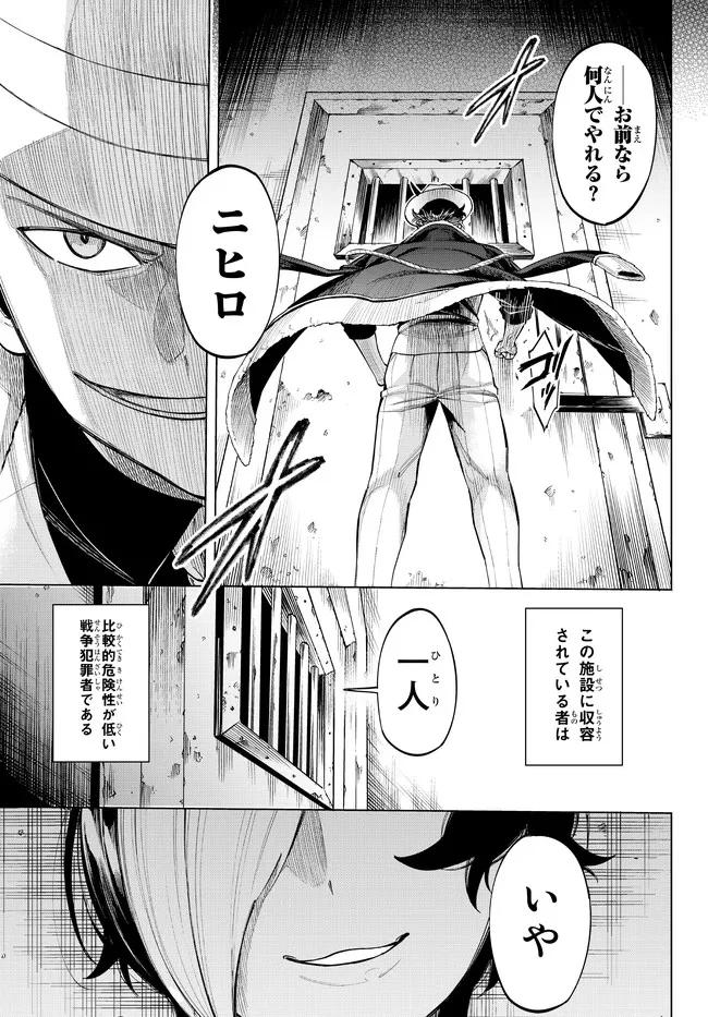 異修羅 ー新魔王戦争ー 第7話 - 3