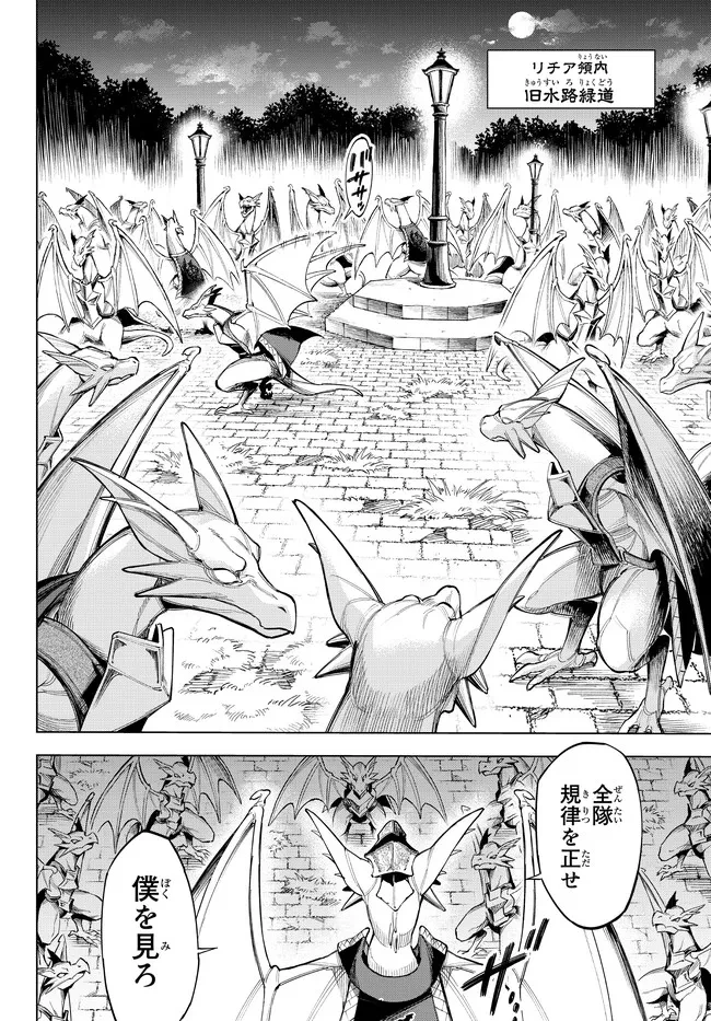 異修羅 ー新魔王戦争ー 第6話 - 2