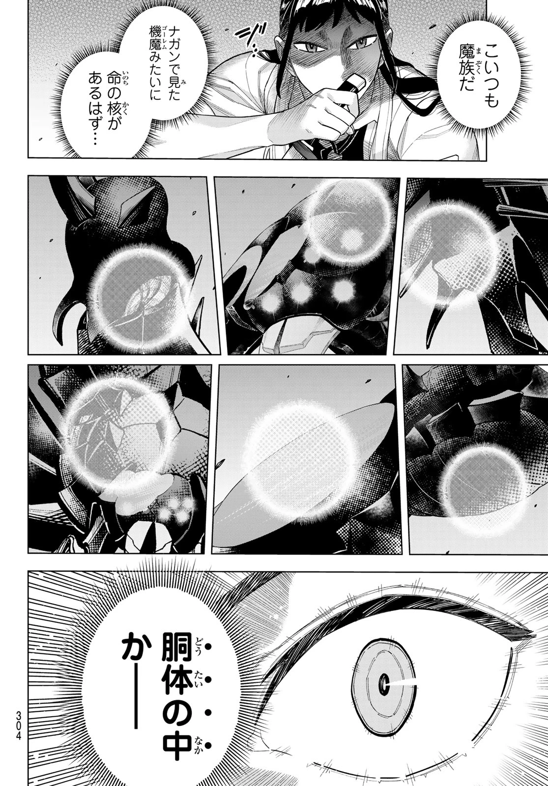 異修羅 ー新魔王戦争ー 第17話 - 20