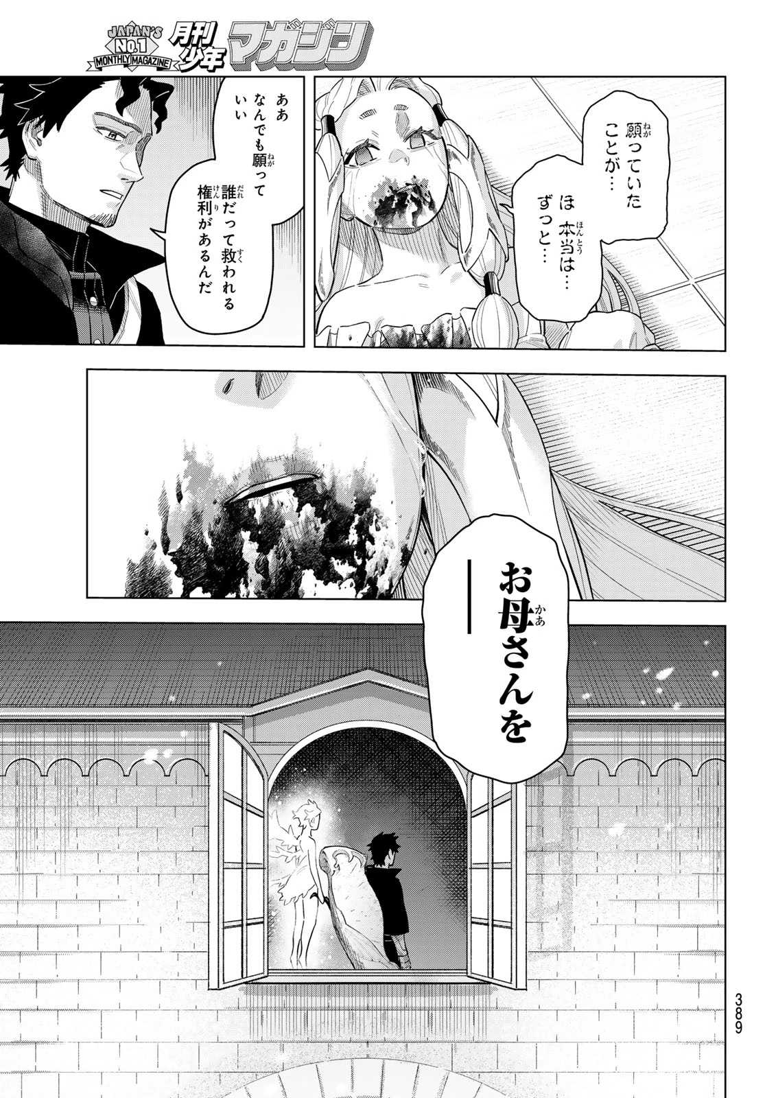 異修羅 ー新魔王戦争ー 第18話 - 23