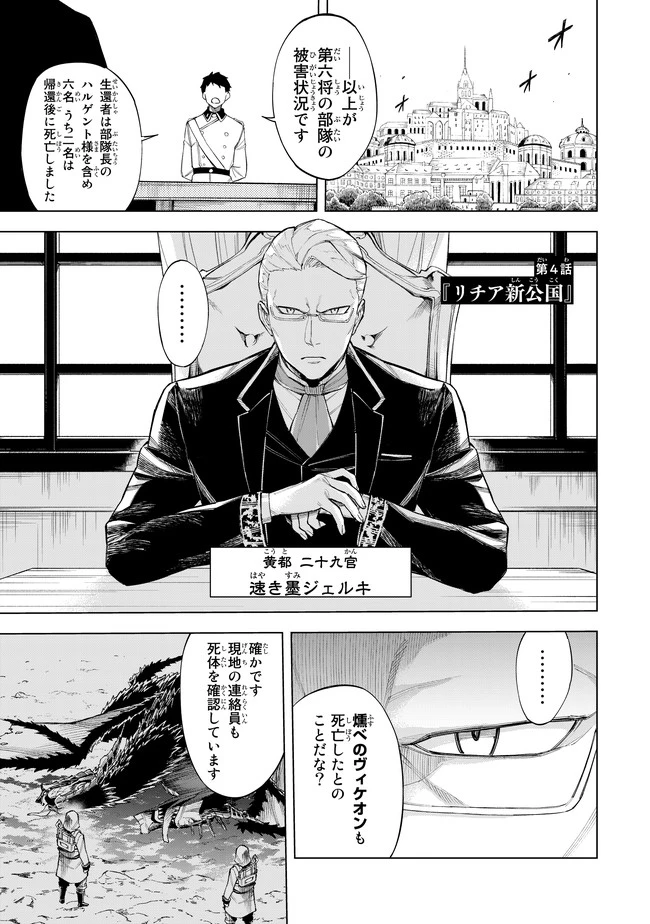 異修羅 ー新魔王戦争ー 第4話 - 1