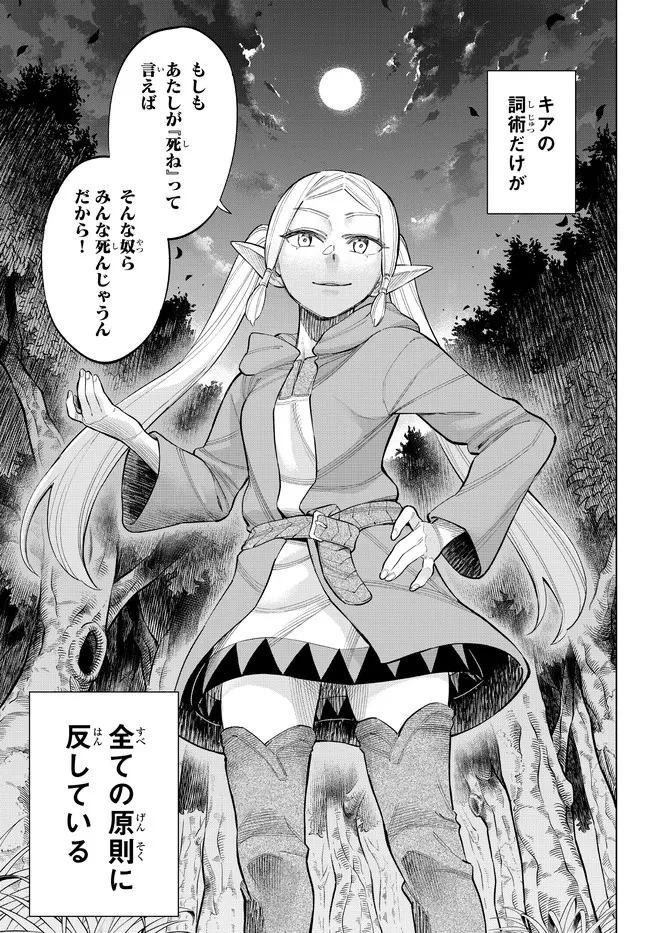 異修羅 ー新魔王戦争ー 第10話 - 17