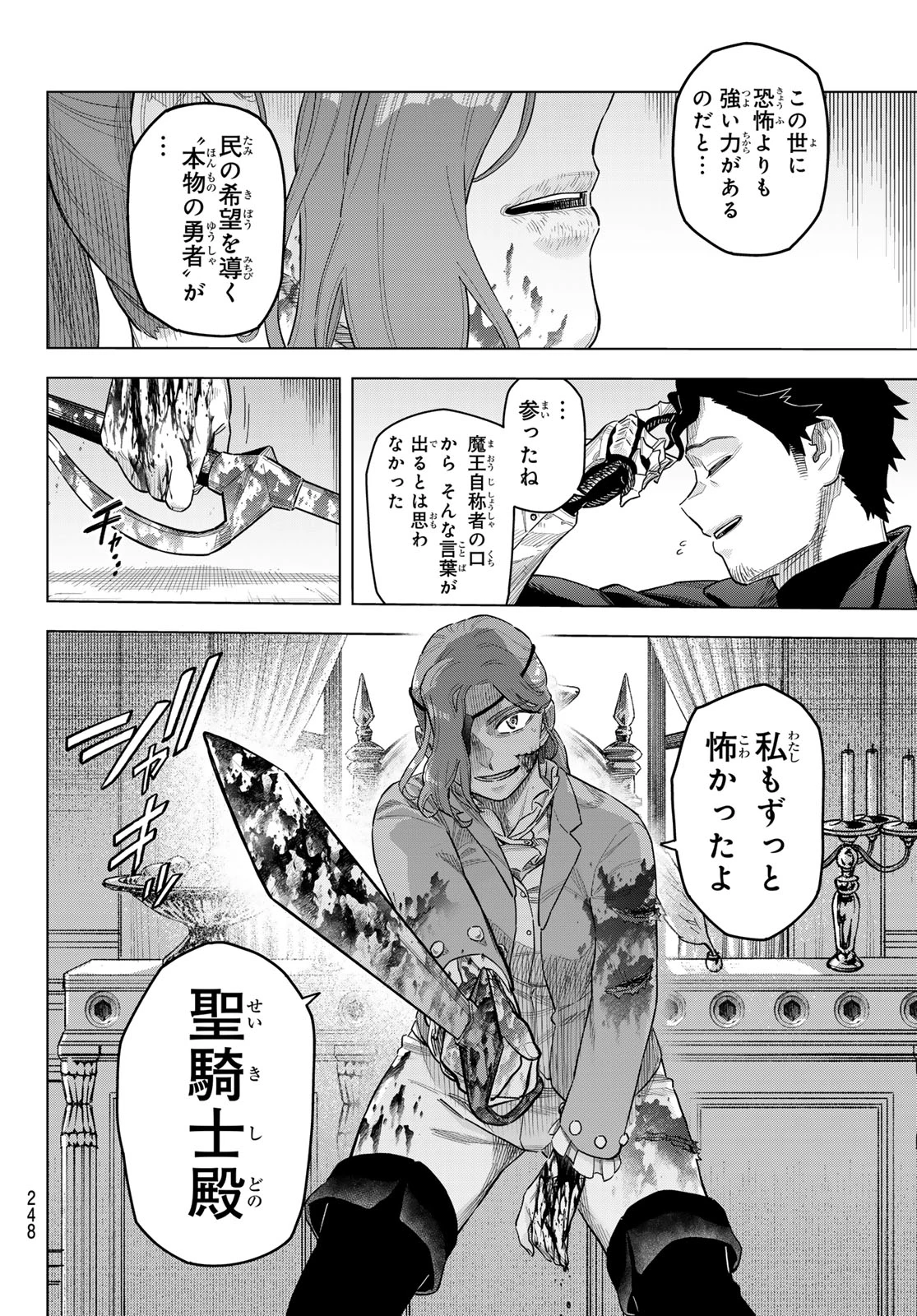 異修羅 ー新魔王戦争ー 第19話 - 34