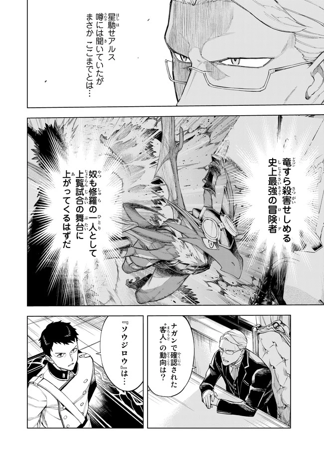 異修羅 ー新魔王戦争ー 第4話 - 2