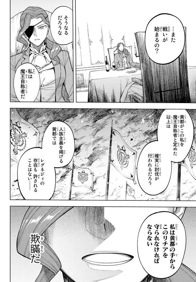 異修羅 ー新魔王戦争ー 第9話 - 16