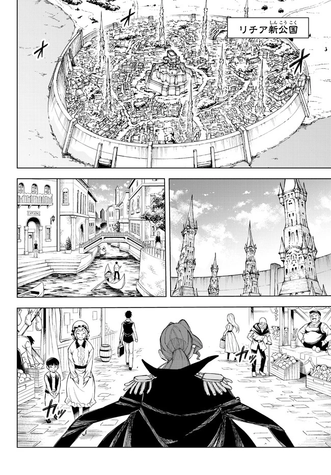 異修羅 ー新魔王戦争ー 第5話 - 5