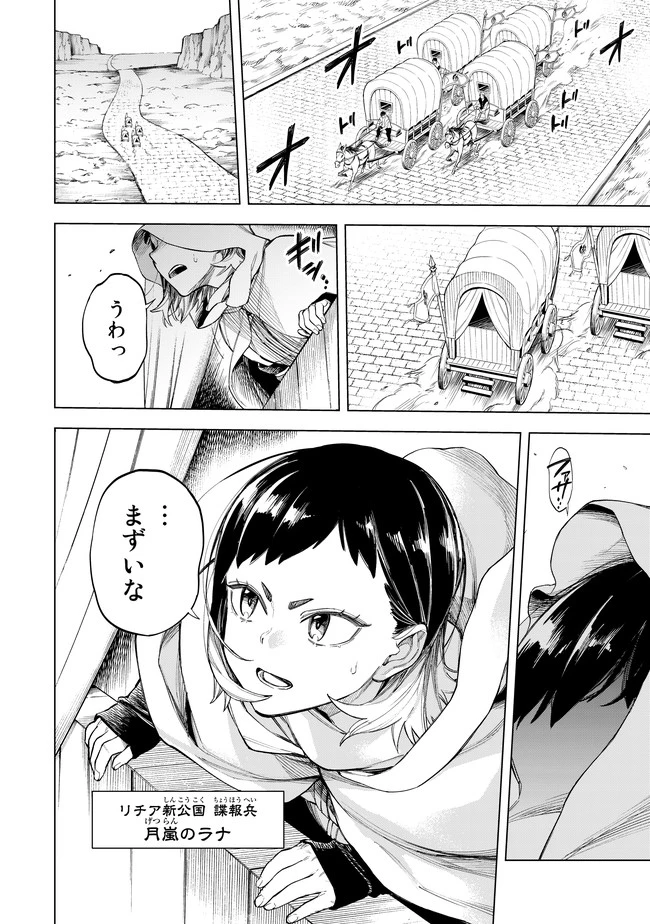 異修羅 ー新魔王戦争ー 第4話 - 4