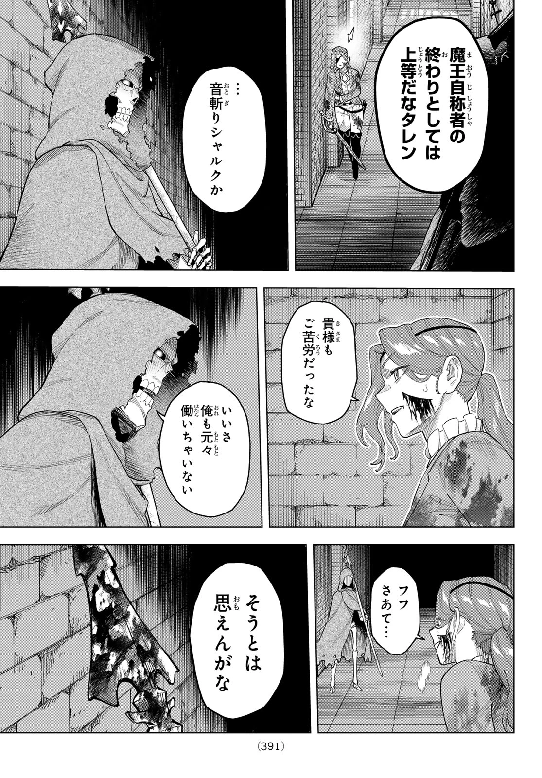 異修羅 ー新魔王戦争ー 第18話 - 25