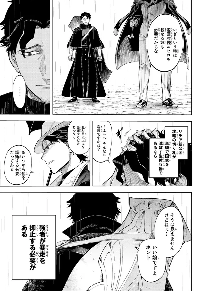 異修羅 ー新魔王戦争ー 第7話 - 9