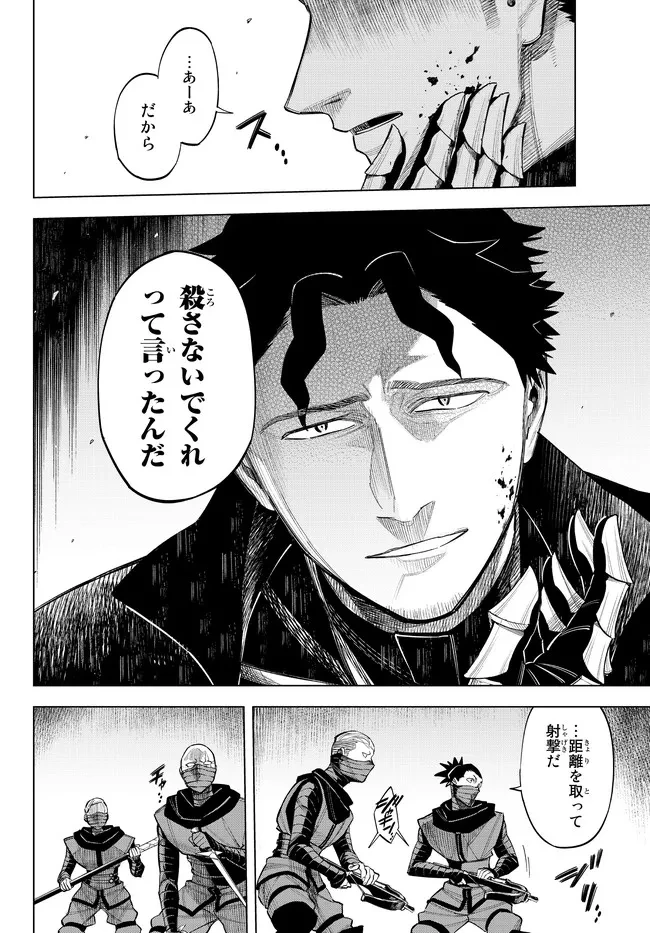 異修羅 ー新魔王戦争ー 第8話 - 12