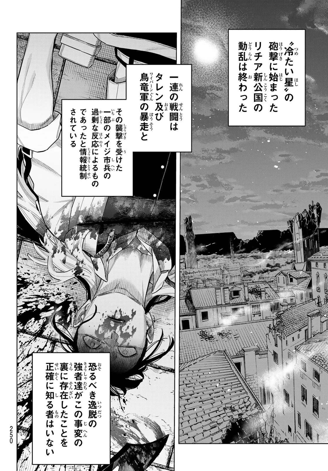 異修羅 ー新魔王戦争ー 第19話 - 36