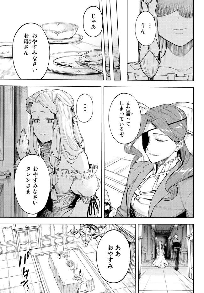 異修羅 ー新魔王戦争ー 第9話 - 19