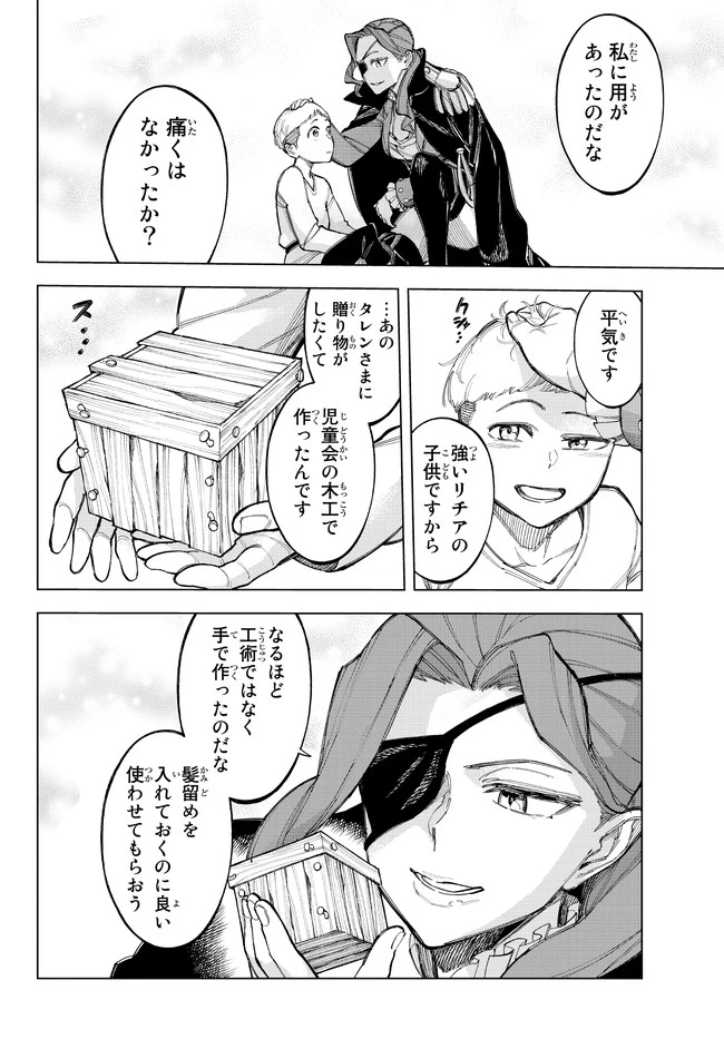 異修羅 ー新魔王戦争ー 第5話 - 7