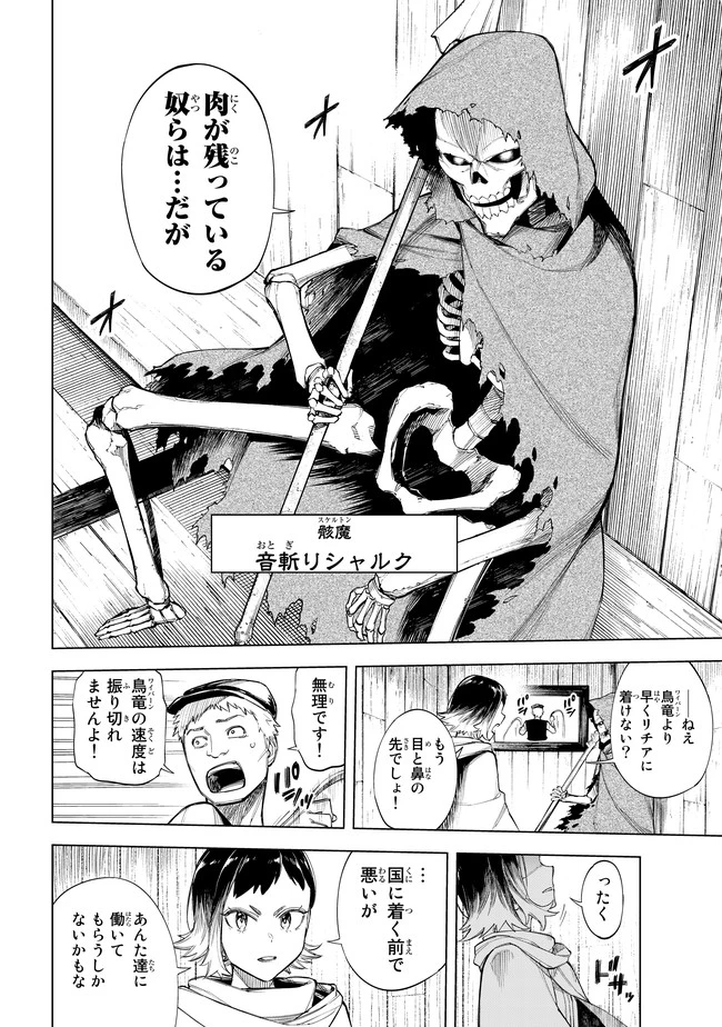 異修羅 ー新魔王戦争ー 第4話 - 6