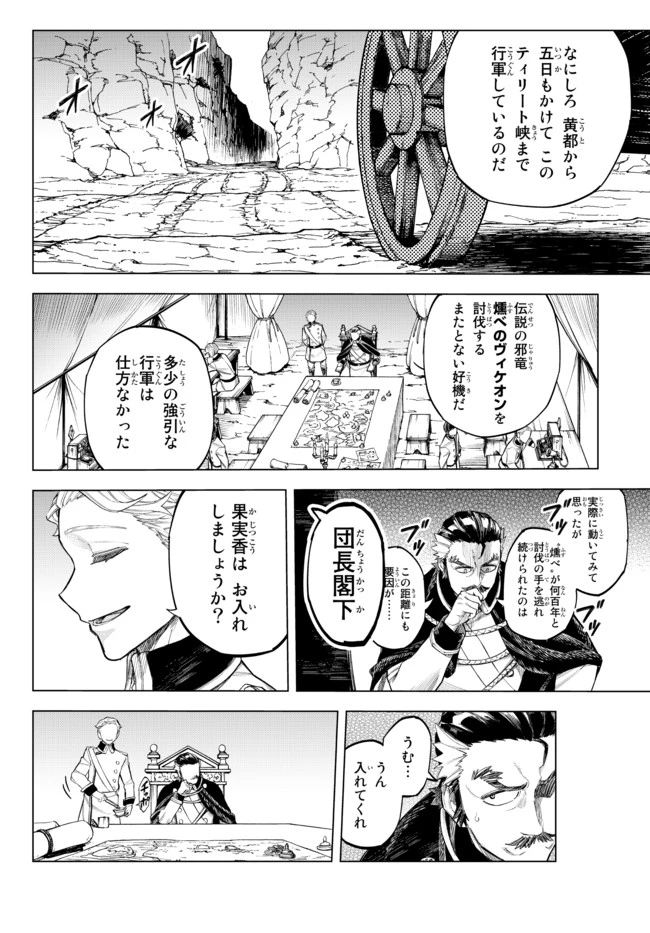 異修羅 ー新魔王戦争ー 第2話 - 5