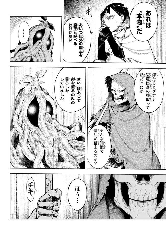 異修羅 ー新魔王戦争ー 第4話 - 10