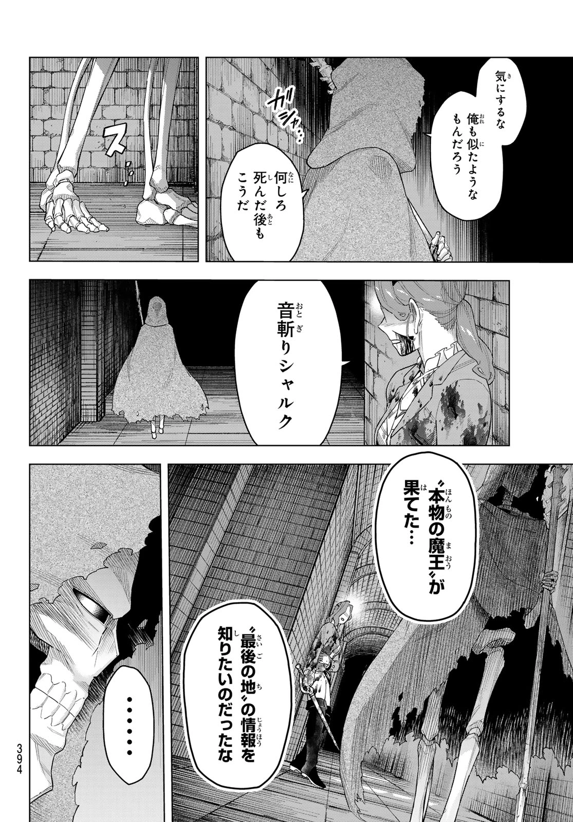 異修羅 ー新魔王戦争ー 第18話 - 28