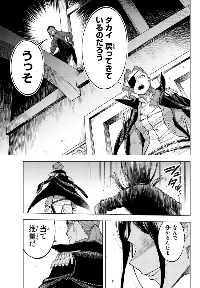 異修羅 ー新魔王戦争ー 第5話 - 12