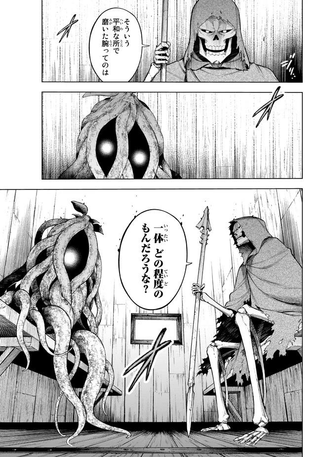 異修羅 ー新魔王戦争ー 第4話 - 11