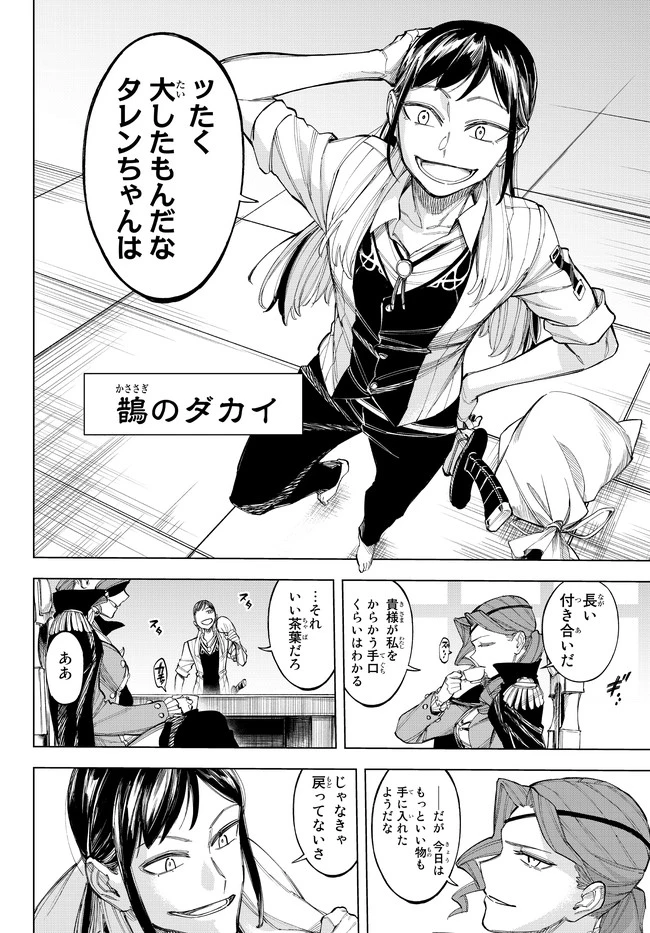 異修羅 ー新魔王戦争ー 第5話 - 13