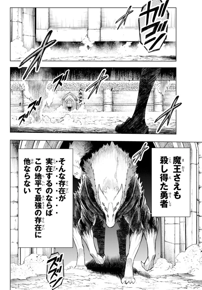 異修羅 ー新魔王戦争ー 第1話 - 5