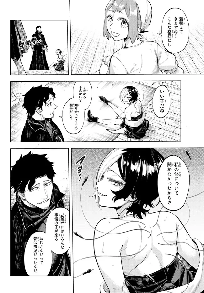 異修羅 ー新魔王戦争ー 第7話 - 16