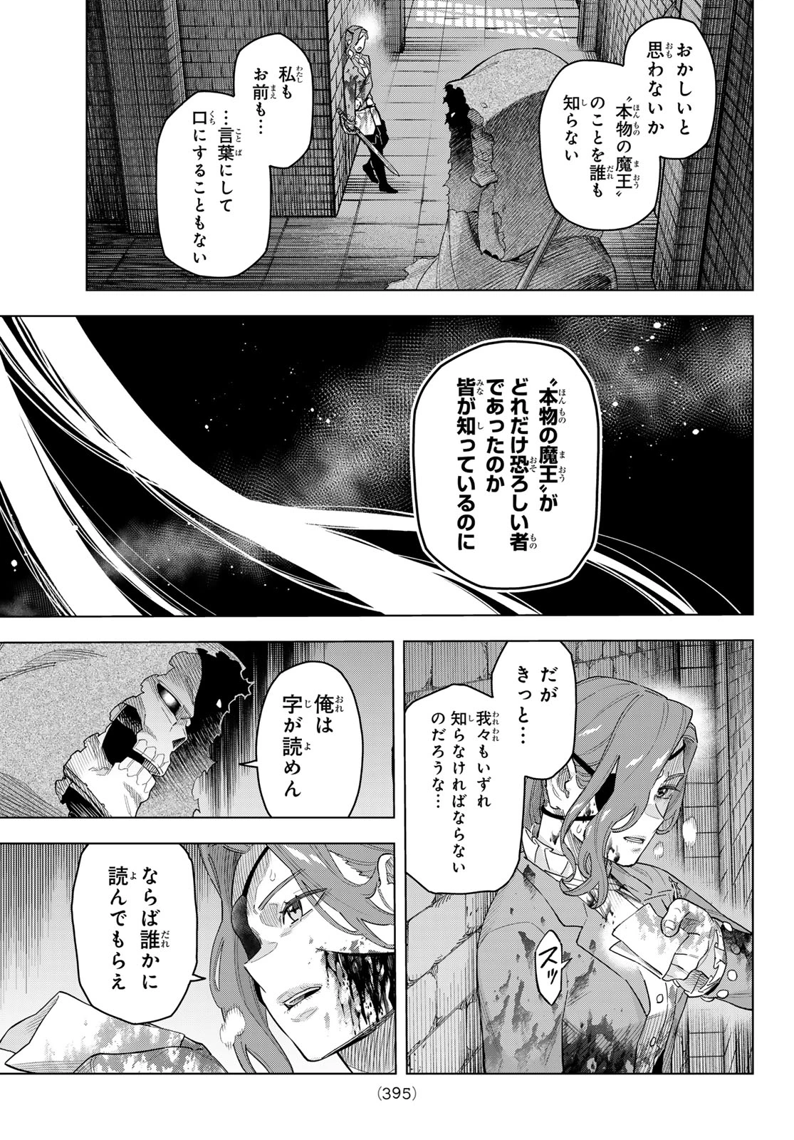 異修羅 ー新魔王戦争ー 第18話 - 29