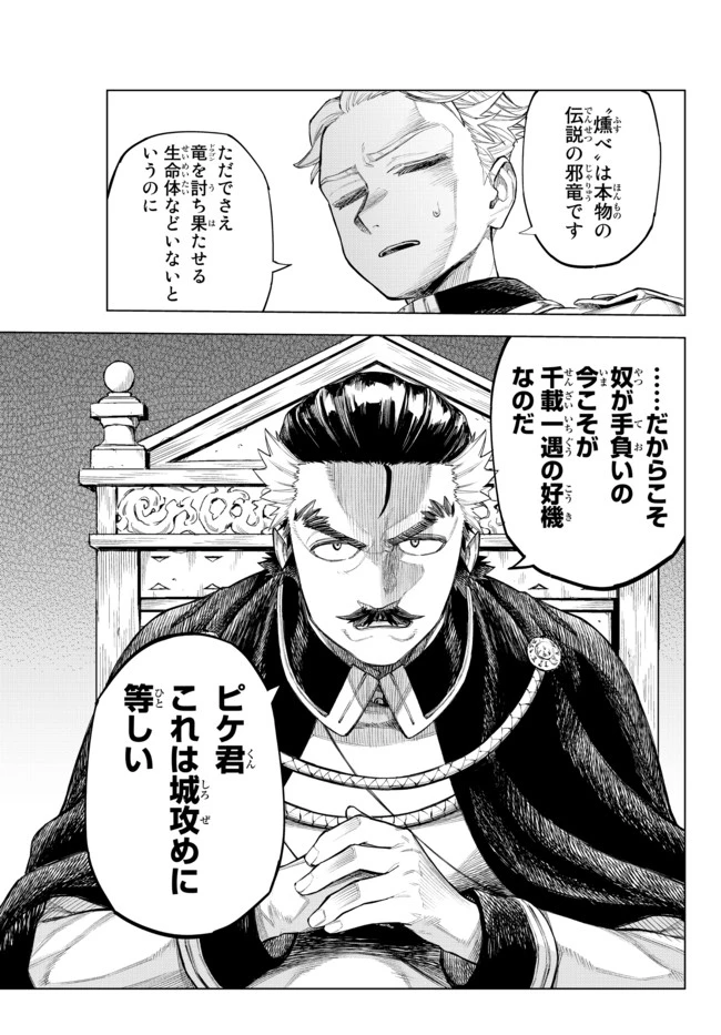 異修羅 ー新魔王戦争ー 第2話 - 10