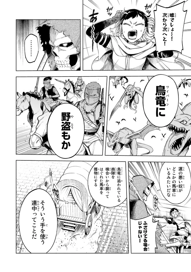 異修羅 ー新魔王戦争ー 第4話 - 14