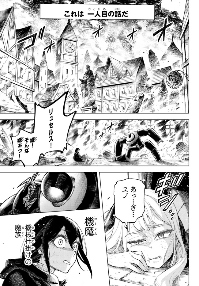 異修羅 ー新魔王戦争ー 第1話 - 8