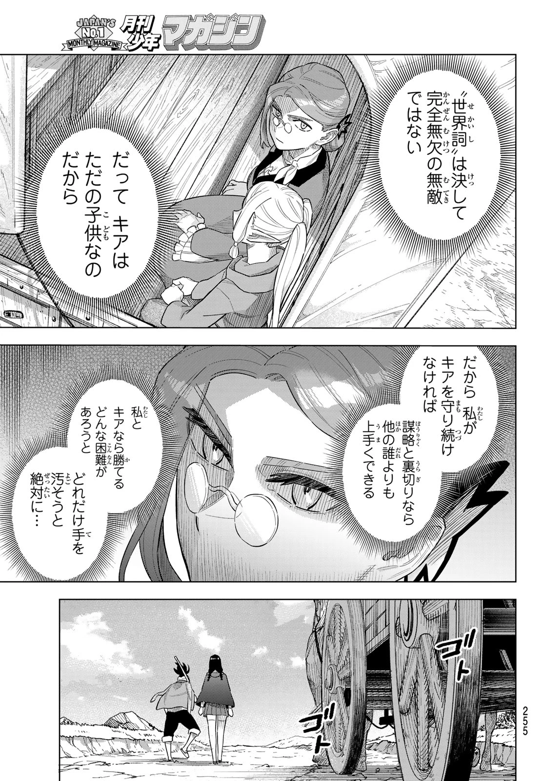 異修羅 ー新魔王戦争ー 第19話 - 41