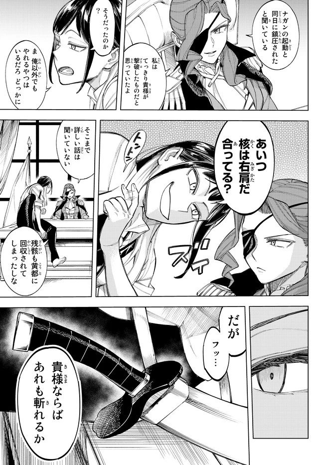 異修羅 ー新魔王戦争ー 第5話 - 16