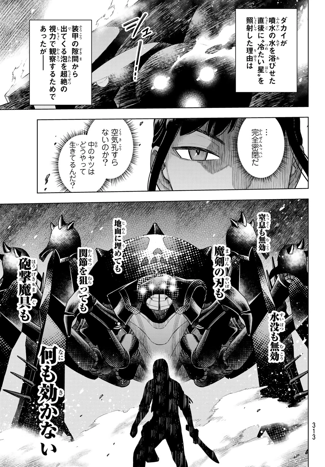 異修羅 ー新魔王戦争ー 第17話 - 29