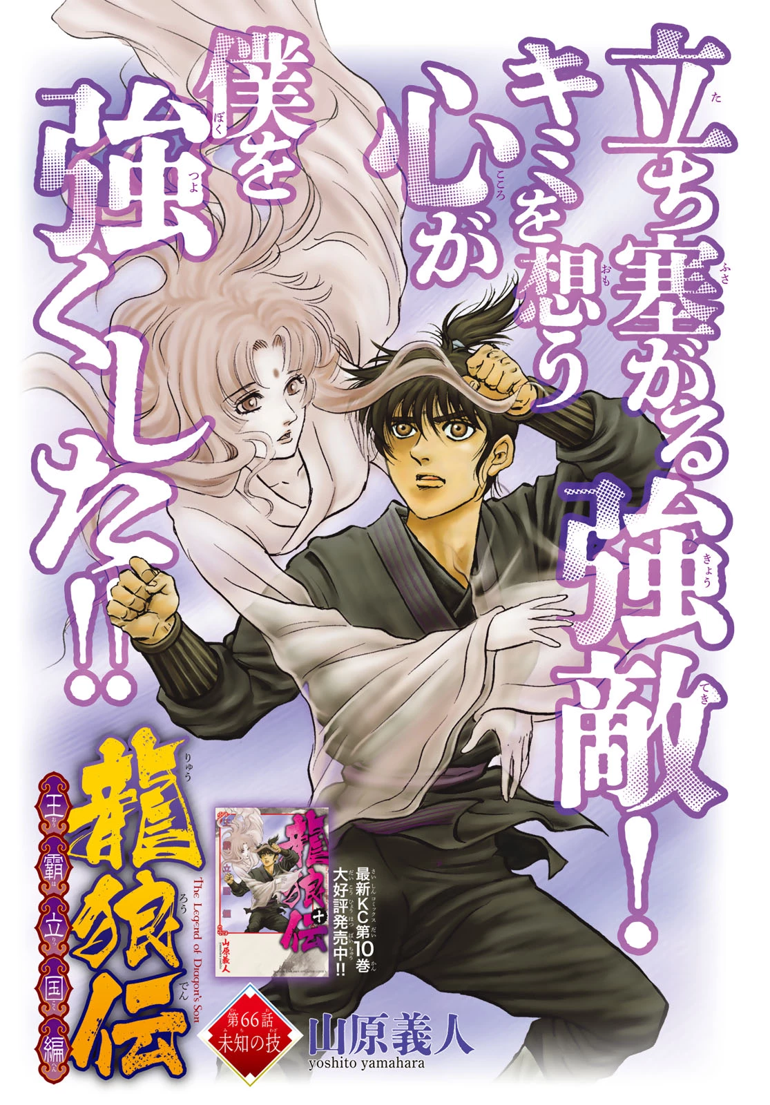 龍狼伝 王霸立国編 第66話 - 1