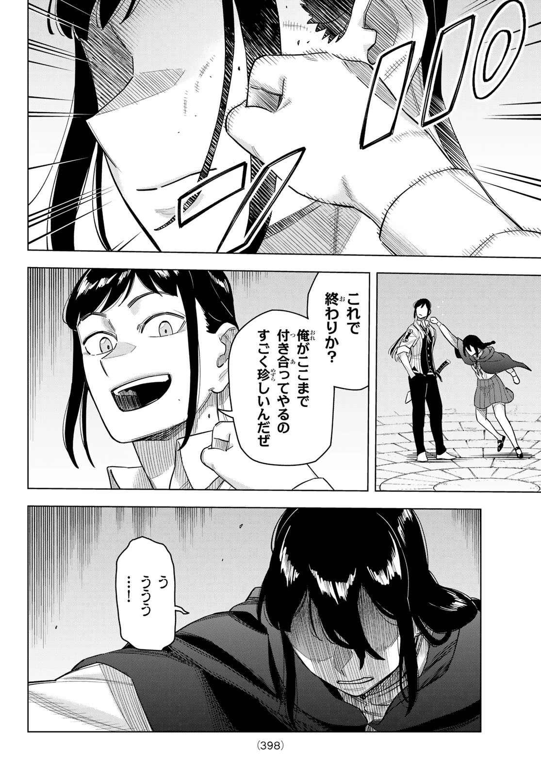 異修羅 ー新魔王戦争ー 第18話 - 32