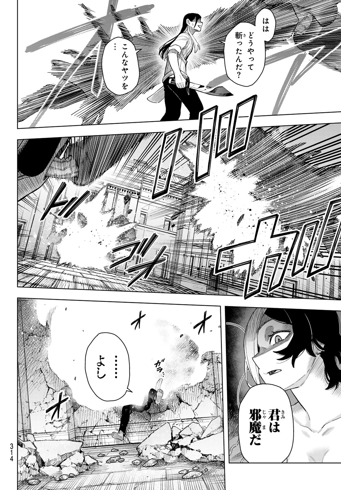 異修羅 ー新魔王戦争ー 第17話 - 30