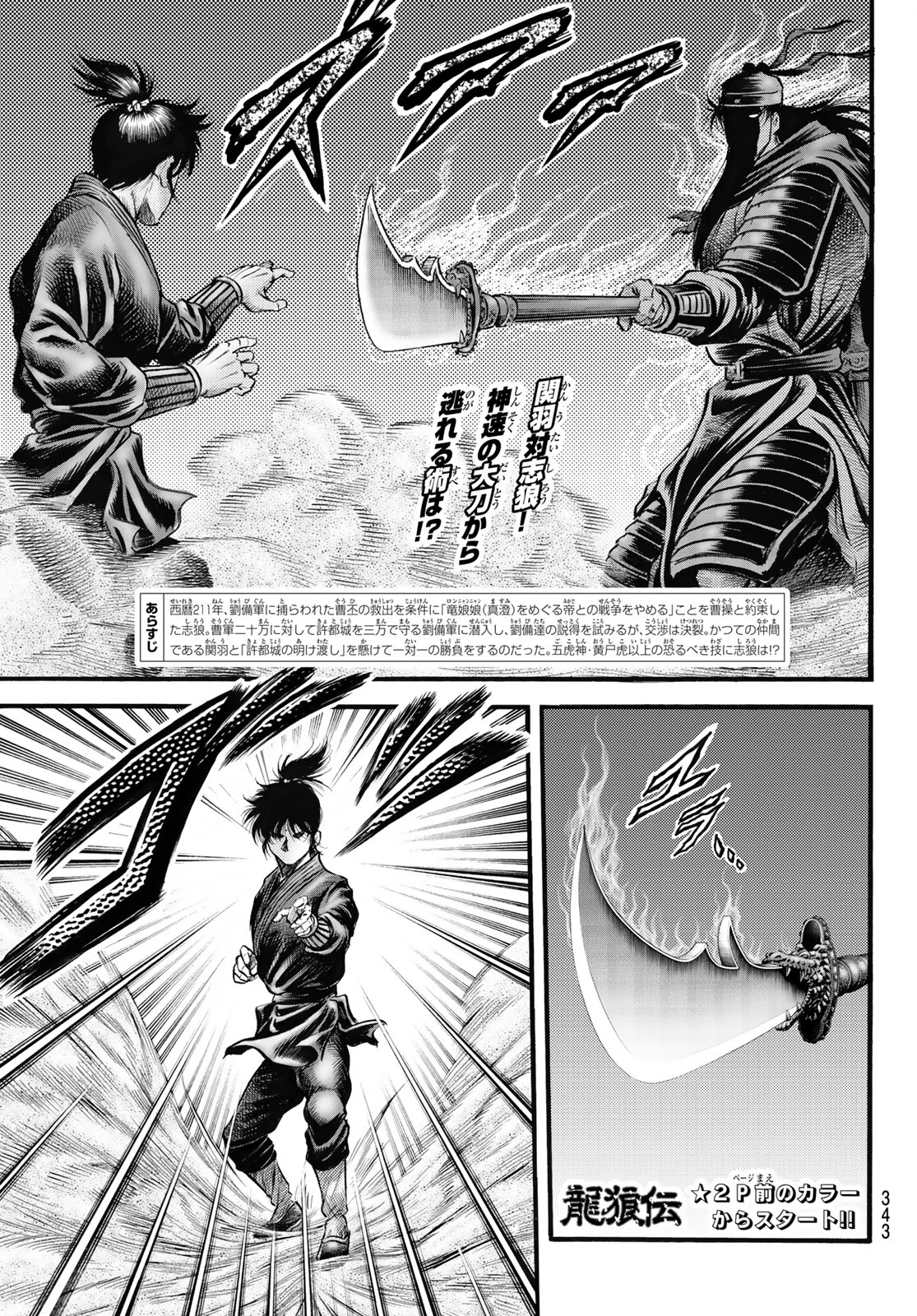 龍狼伝 王霸立国編 第66話 - 2