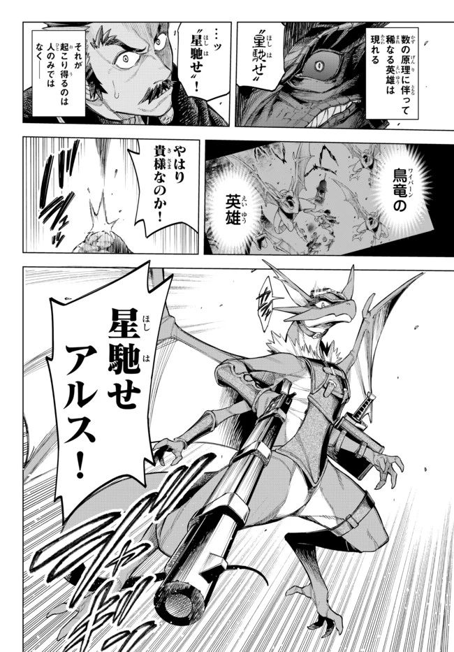 異修羅 ー新魔王戦争ー 第3話 - 15