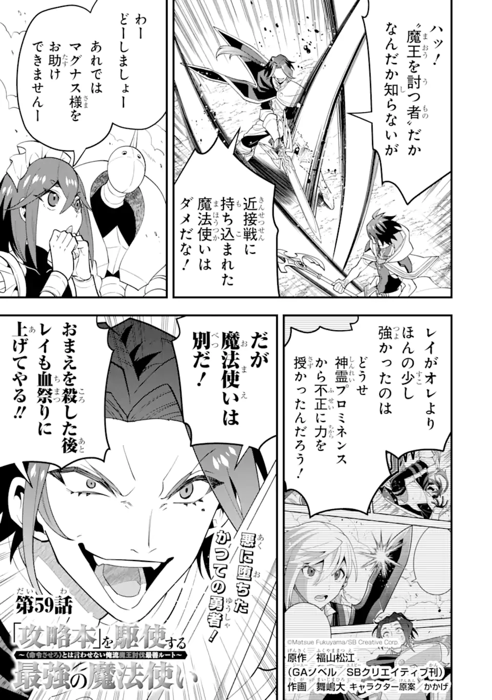 「攻略本」を駆使する最強の魔法使い ～＜命令させろ＞とは言わせない俺流魔王討伐最善ルート～ 第59話 - 1