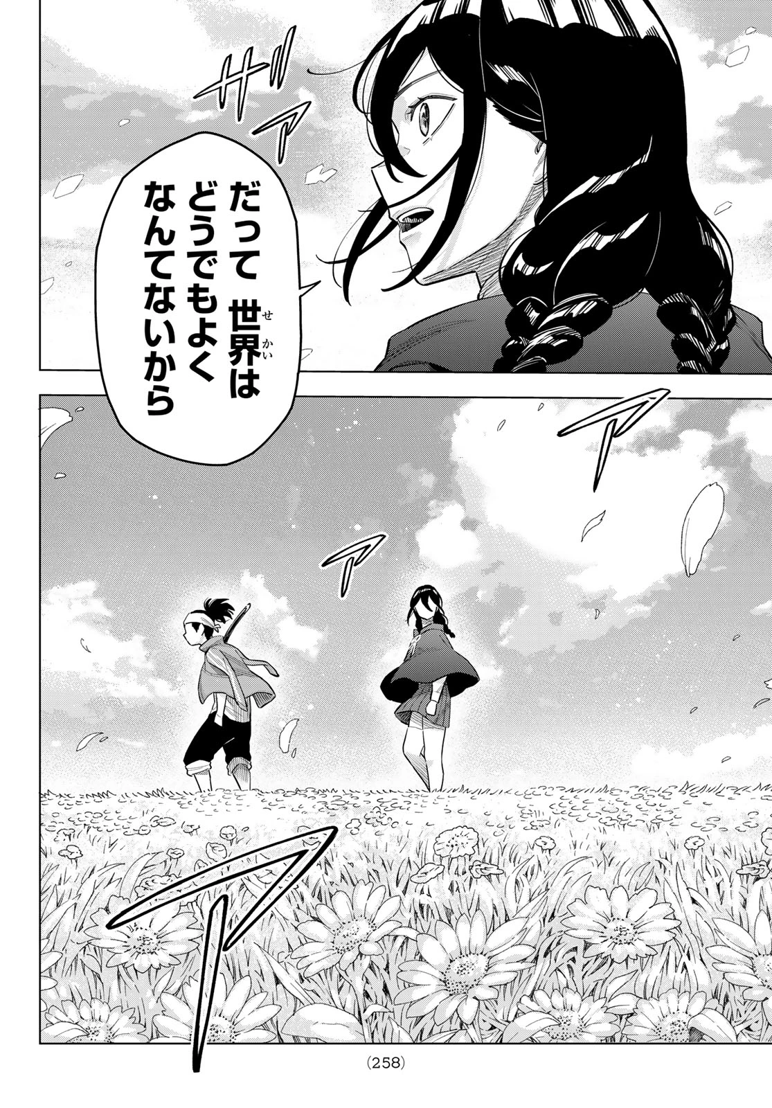 異修羅 ー新魔王戦争ー 第19話 - 44