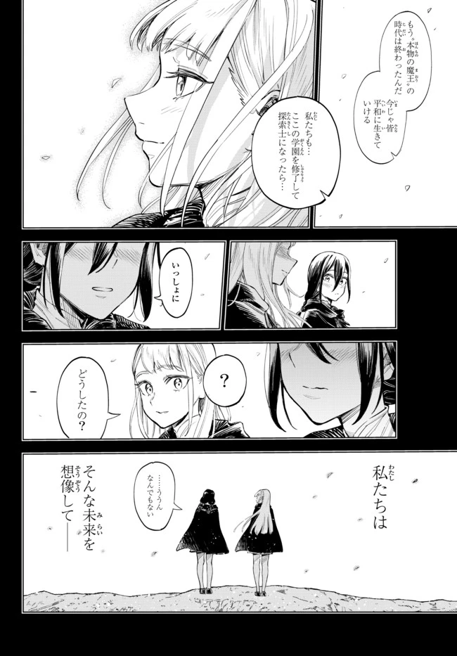 異修羅 ー新魔王戦争ー 第1話 - 13