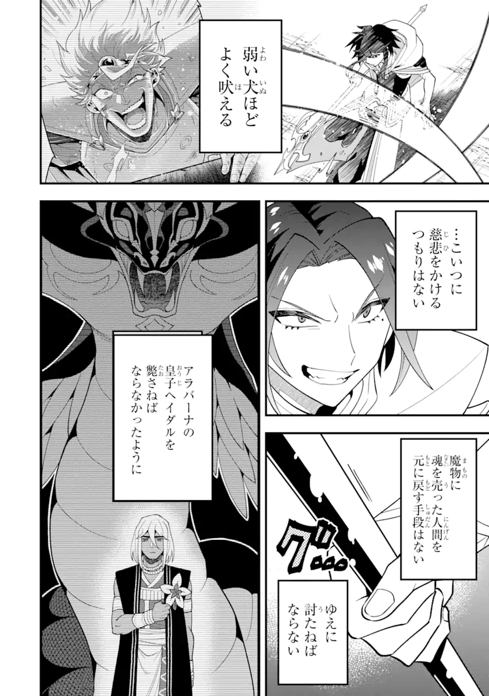 「攻略本」を駆使する最強の魔法使い ～＜命令させろ＞とは言わせない俺流魔王討伐最善ルート～ 第59話 - 2