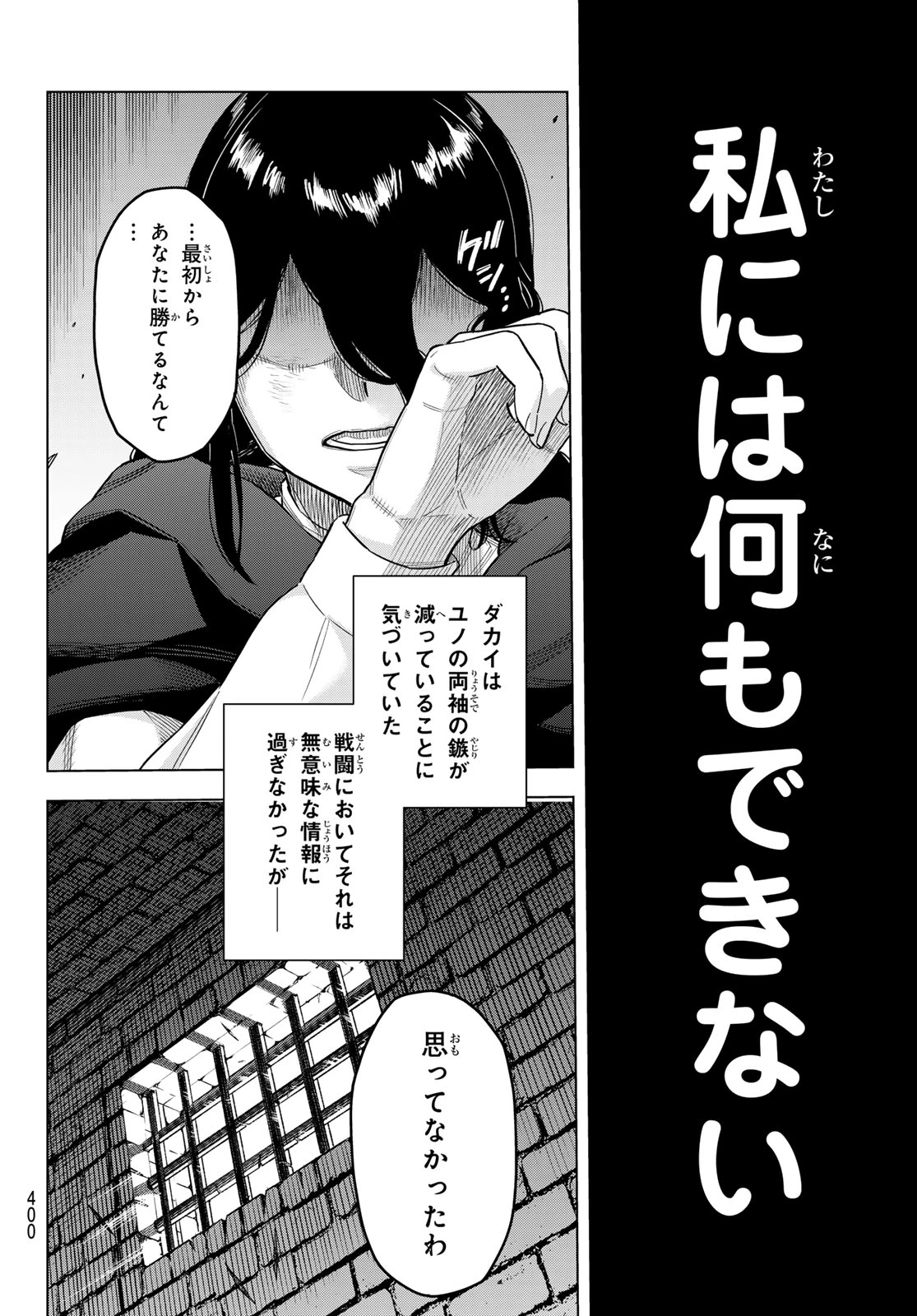 異修羅 ー新魔王戦争ー 第18話 - 34