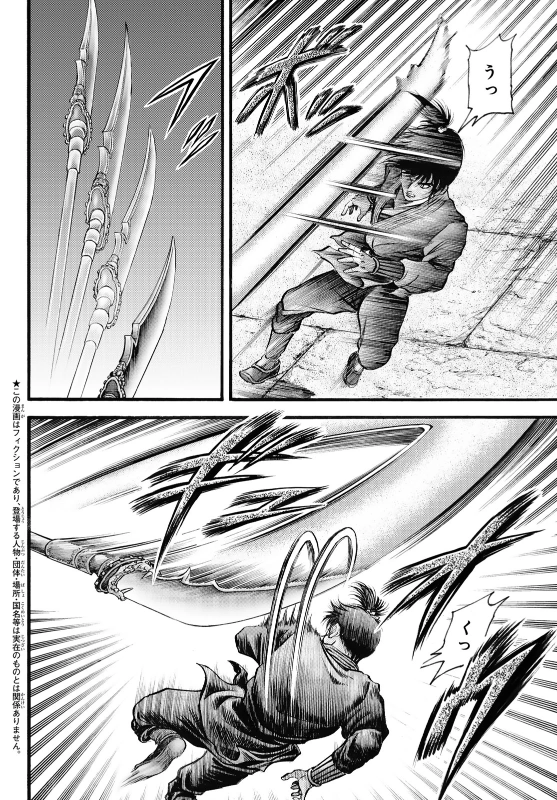 龍狼伝 王霸立国編 第66話 - 3