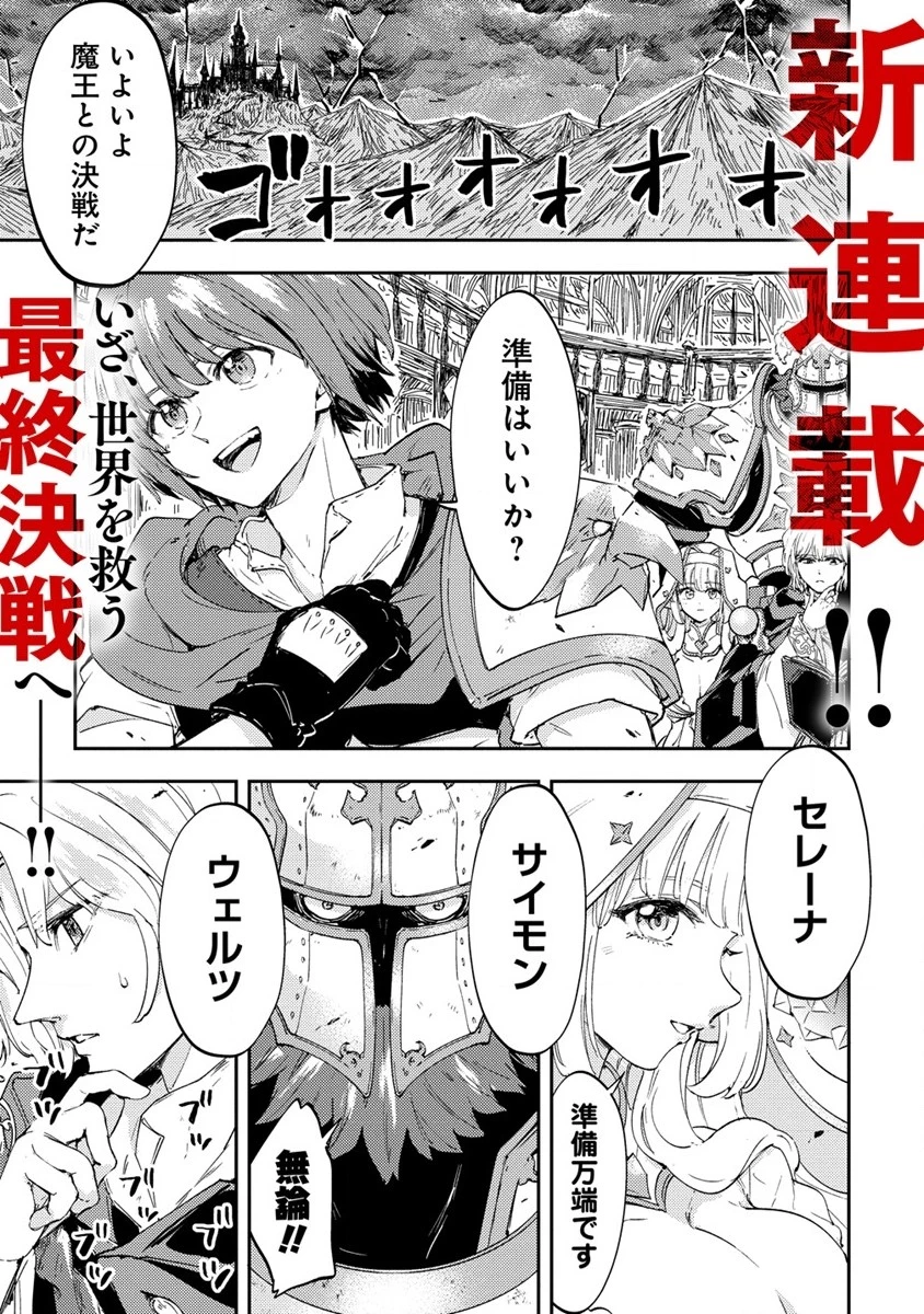 死霊術師ウェルツの平和論 第1話 - 1